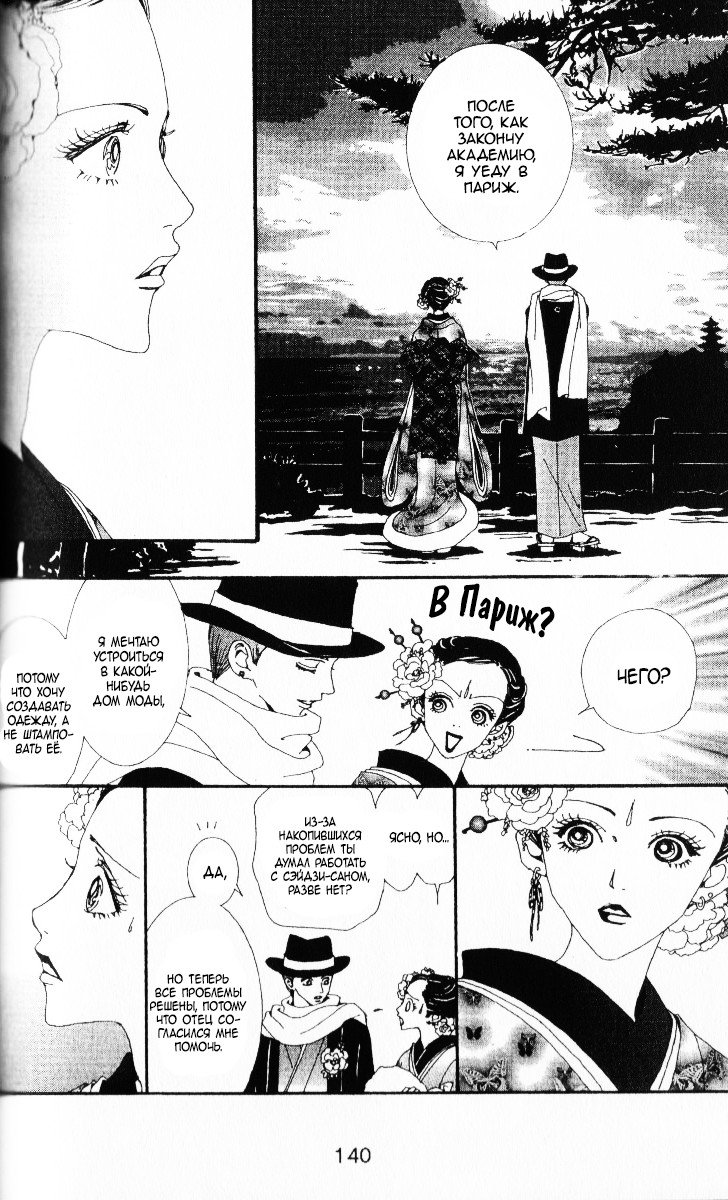 Манга Ателье «Paradise Kiss» - Глава 46 Страница 12