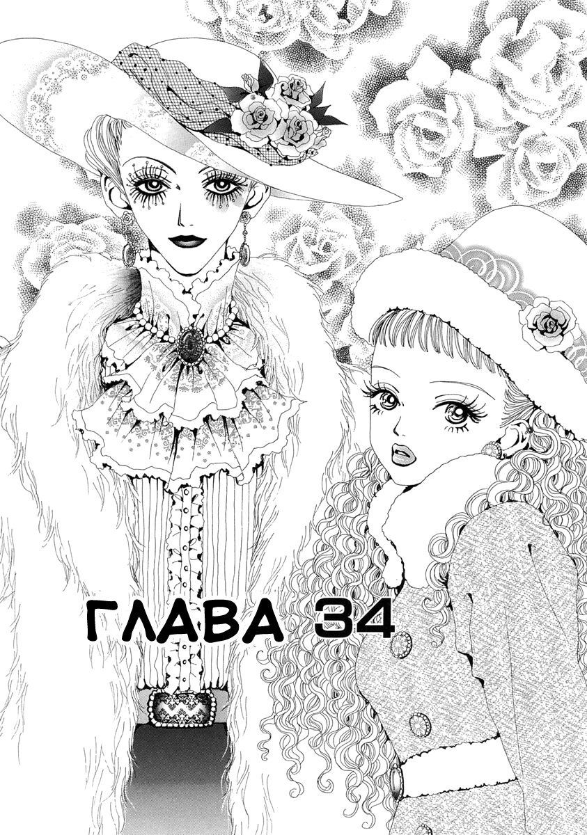 Манга Ателье «Paradise Kiss» - Глава 34 Страница 2