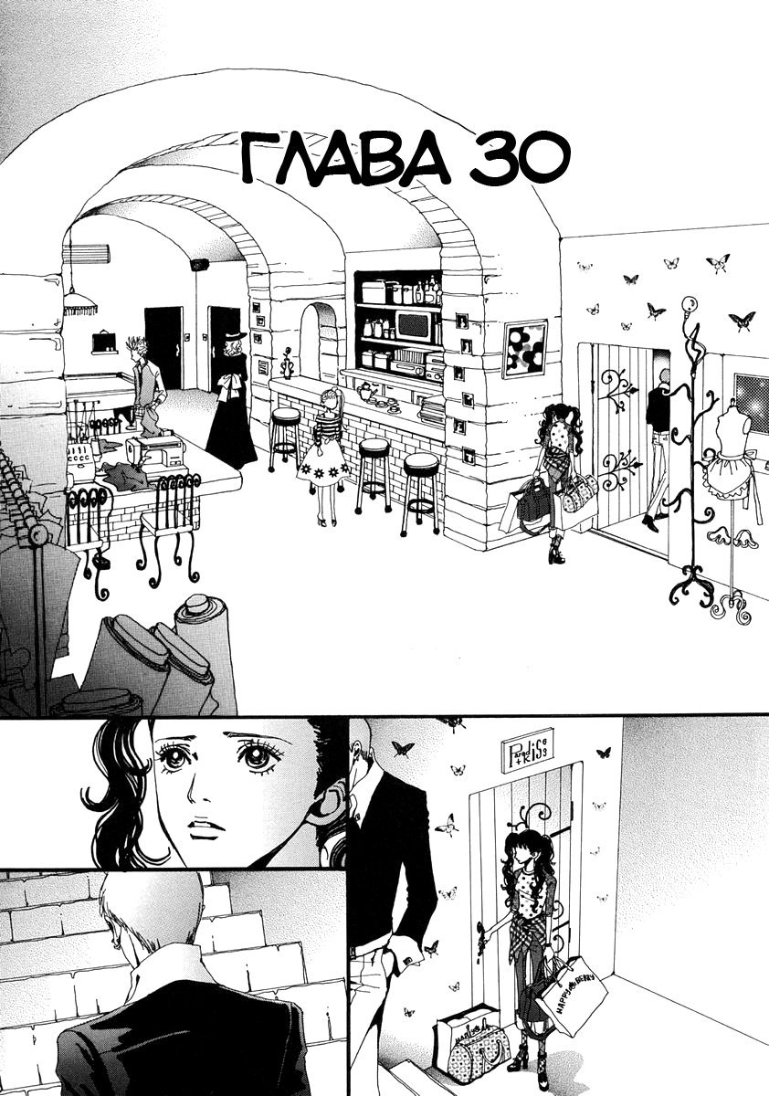 Манга Ателье «Paradise Kiss» - Глава 30 Страница 1