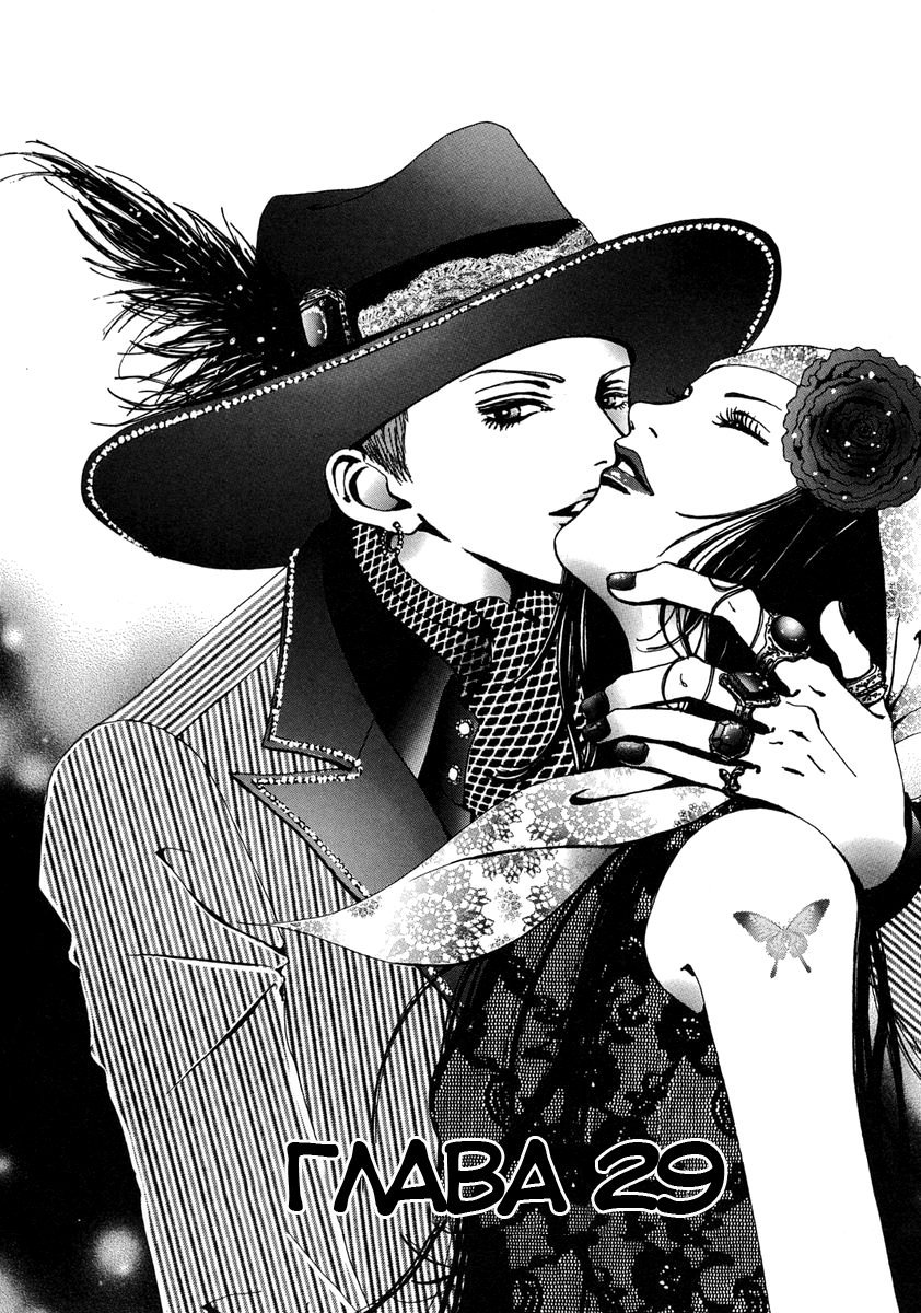 Манга Ателье «Paradise Kiss» - Глава 29 Страница 1