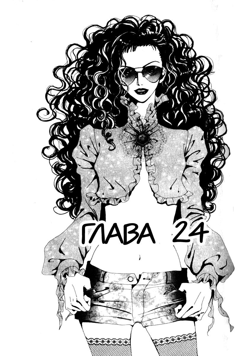 Манга Ателье «Paradise Kiss» - Глава 24 Страница 1