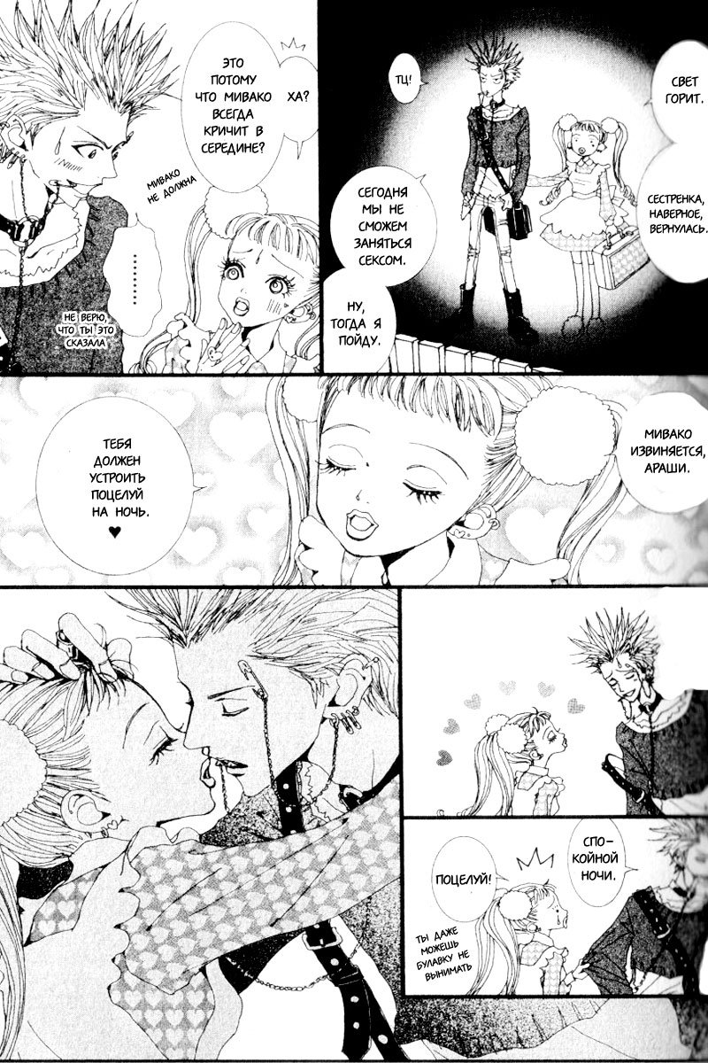 Манга Ателье «Paradise Kiss» - Глава 22 Страница 7