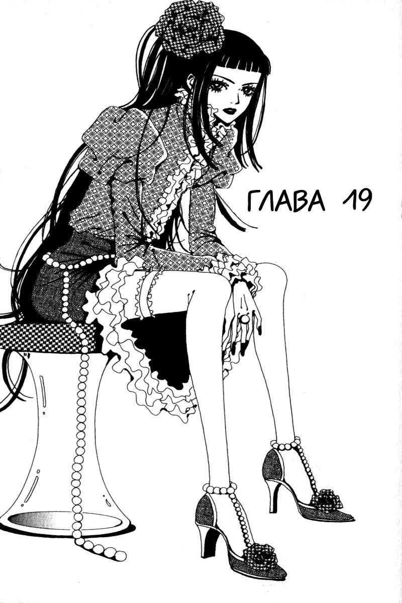 Манга Ателье «Paradise Kiss» - Глава 19 Страница 1