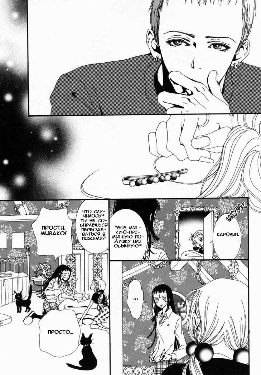 Манга Ателье «Paradise Kiss» - Глава 15 Страница 13