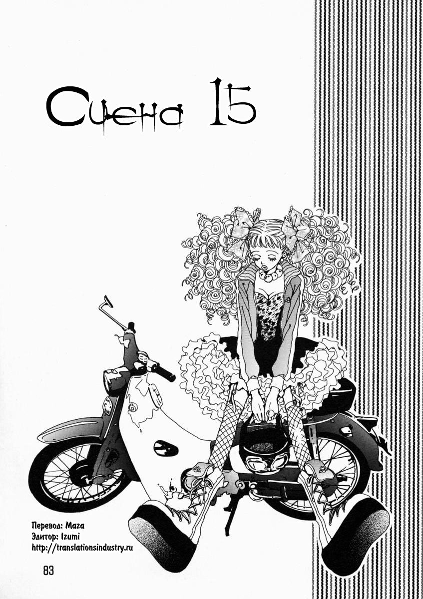 Манга Ателье «Paradise Kiss» - Глава 15 Страница 1