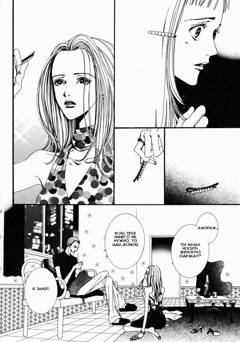 Манга Ателье «Paradise Kiss» - Глава 15 Страница 10