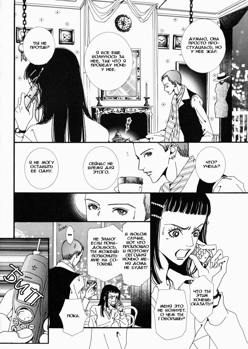 Манга Ателье «Paradise Kiss» - Глава 14 Страница 4