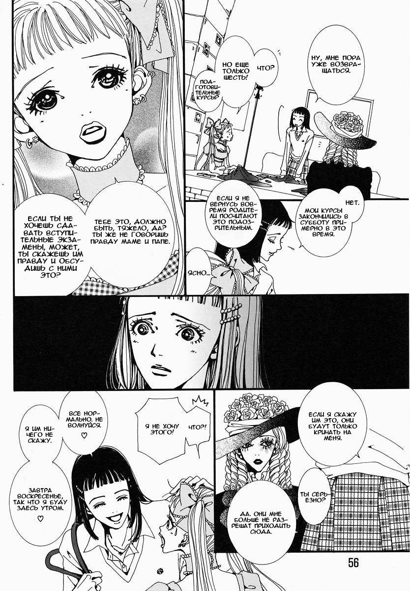 Манга Ателье «Paradise Kiss» - Глава 13 Страница 14