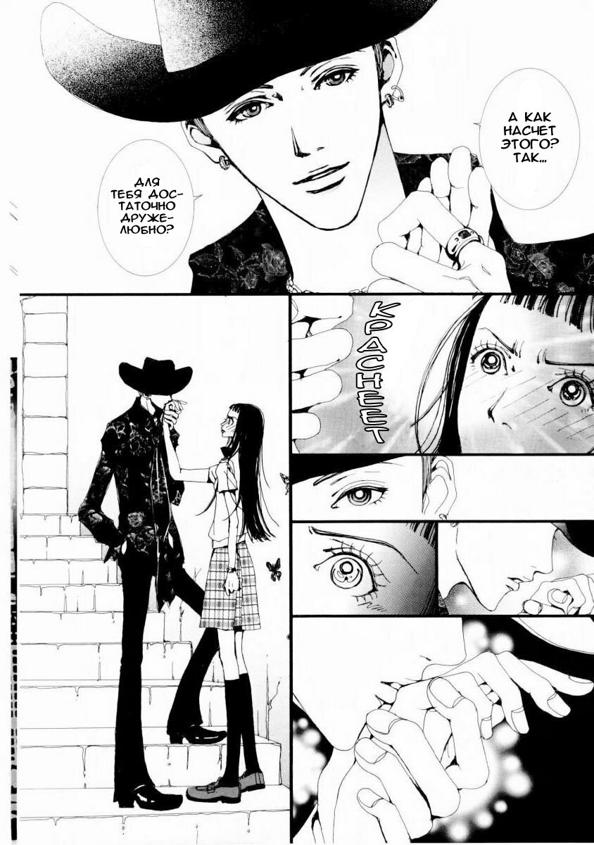 Манга Ателье «Paradise Kiss» - Глава 8 Страница 13