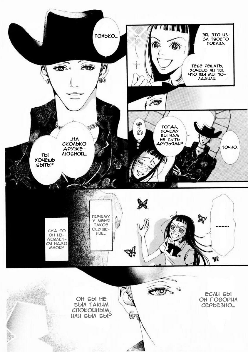 Манга Ателье «Paradise Kiss» - Глава 8 Страница 11