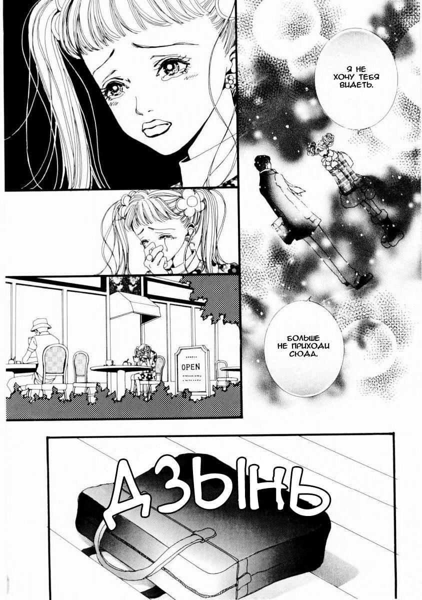 Манга Ателье «Paradise Kiss» - Глава 8 Страница 7