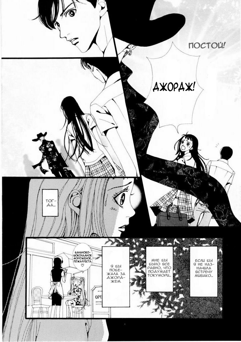 Манга Ателье «Paradise Kiss» - Глава 6 Страница 17