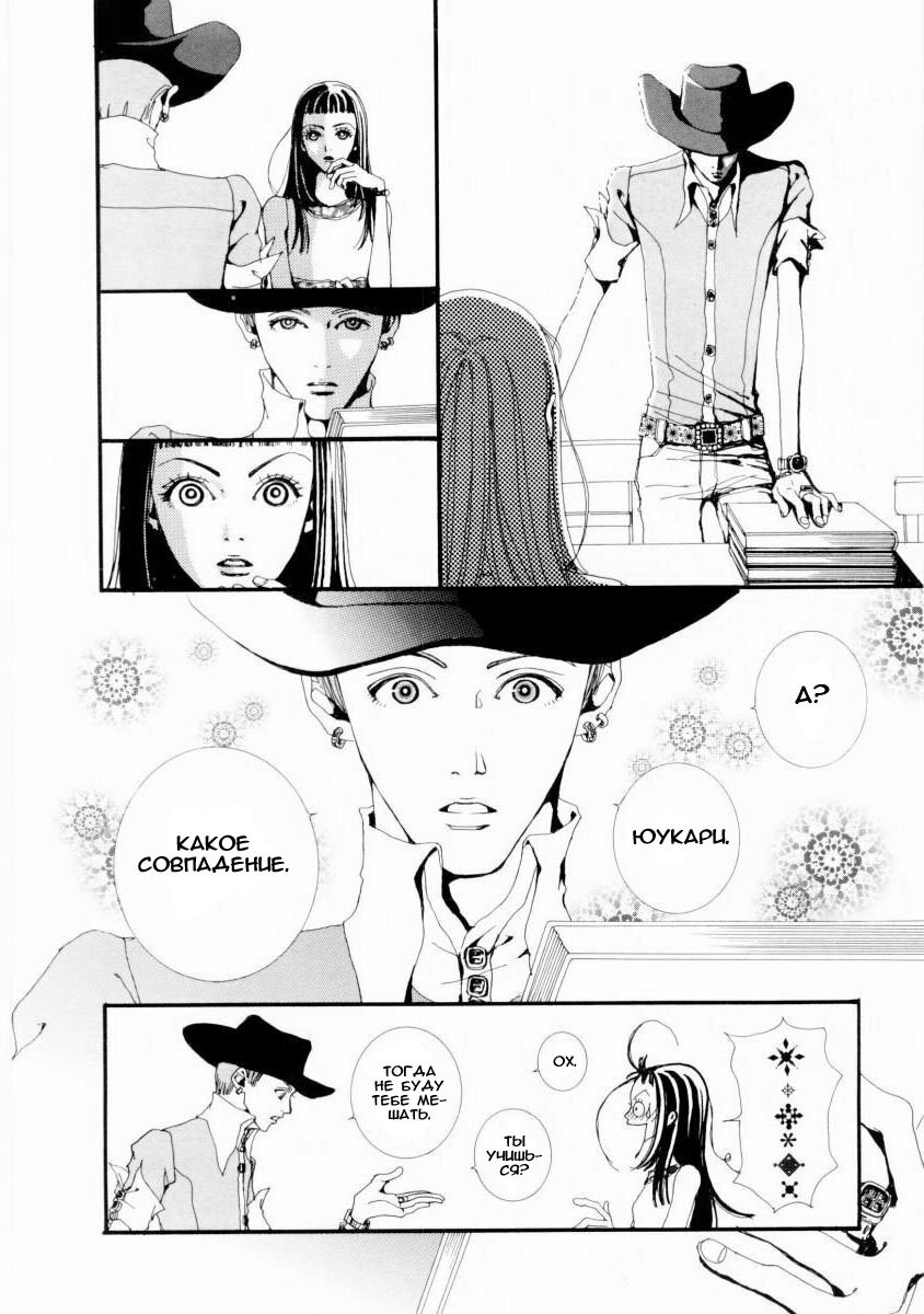 Манга Ателье «Paradise Kiss» - Глава 3 Страница 6