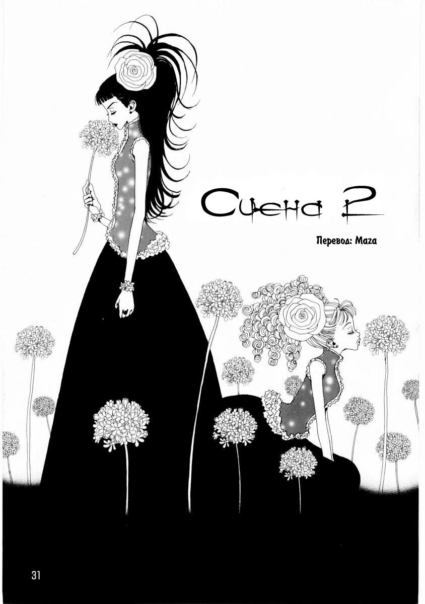 Манга Ателье «Paradise Kiss» - Глава 2 Страница 1