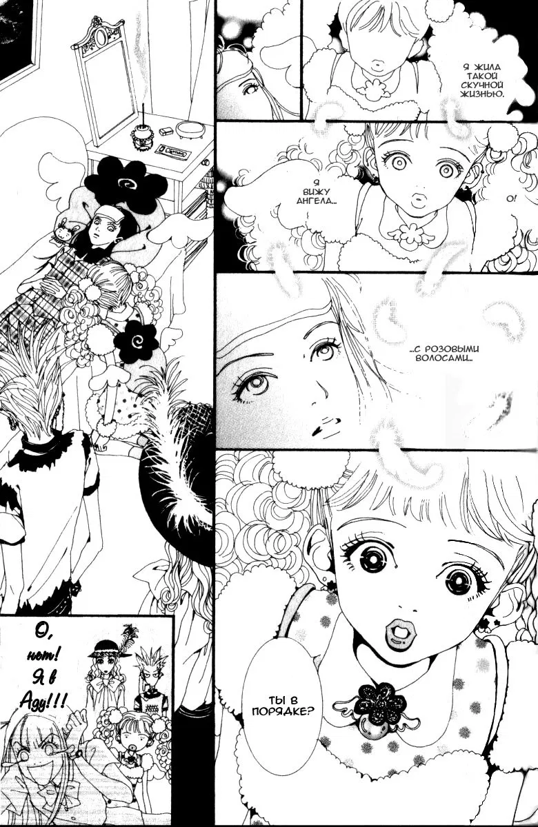 Манга Ателье «Paradise Kiss» - Глава 1 Страница 12