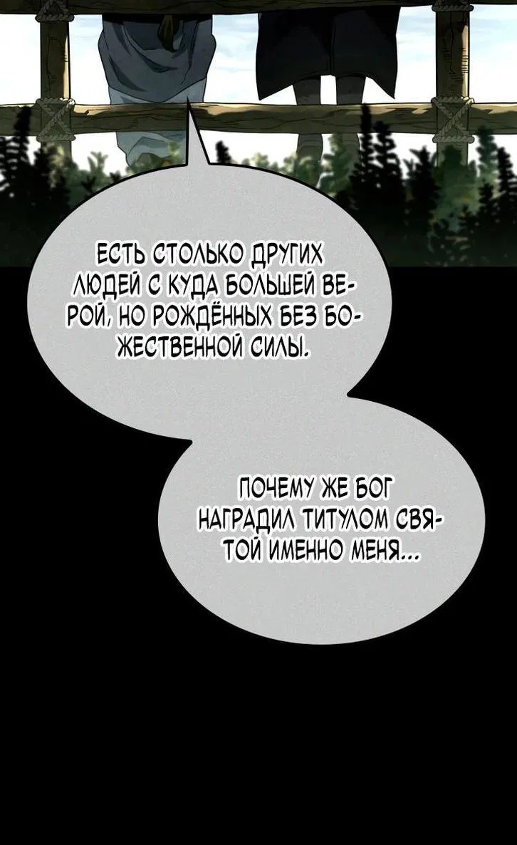 Манга Месть железнокровного Пса-меченосца - Глава 89 Страница 40