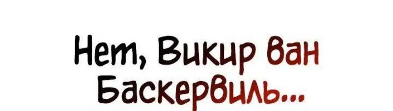 Манга Месть железнокровного Пса-меченосца - Глава 90 Страница 8