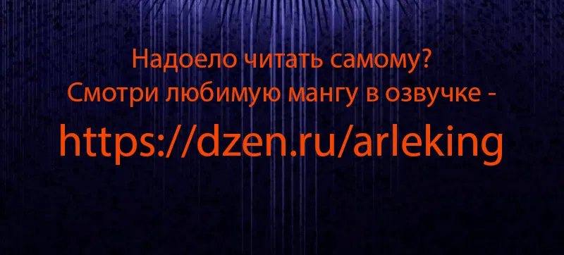 Манга Месть железнокровного Пса-меченосца - Глава 99 Страница 1