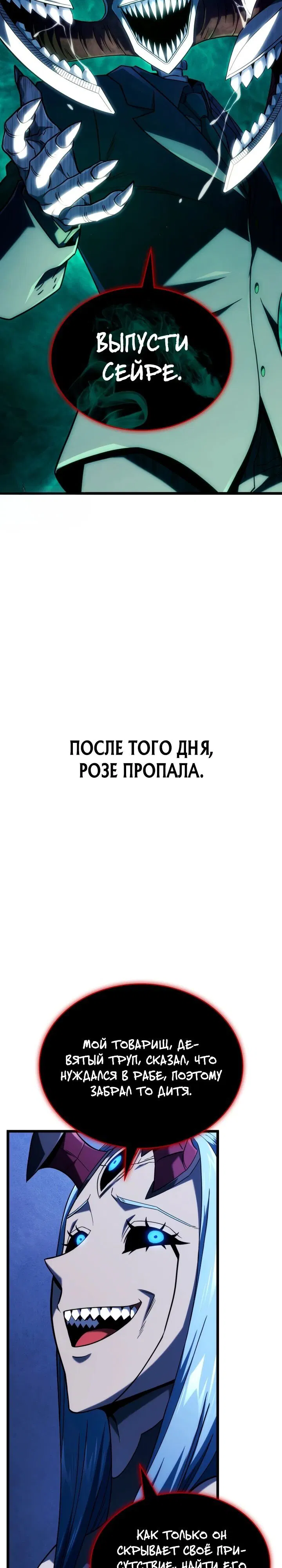 Манга Месть железнокровного Пса-меченосца - Глава 106 Страница 23
