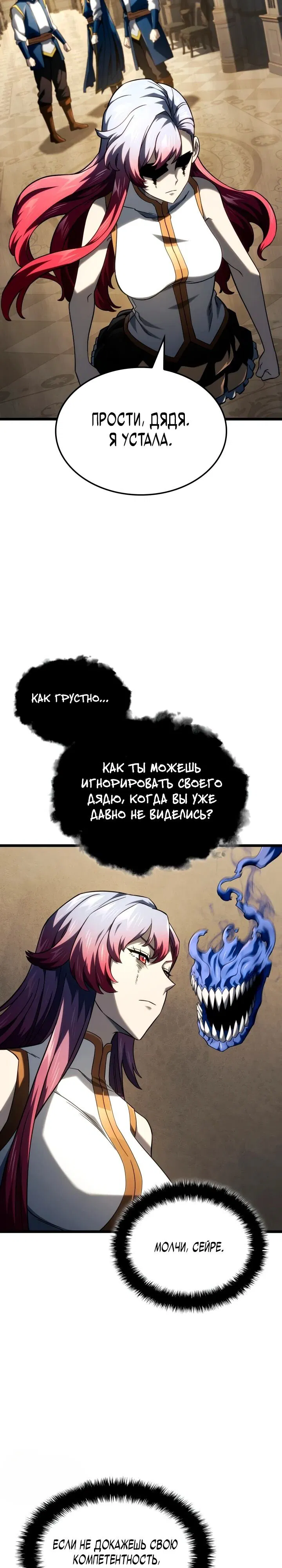 Манга Месть железнокровного Пса-меченосца - Глава 106 Страница 15