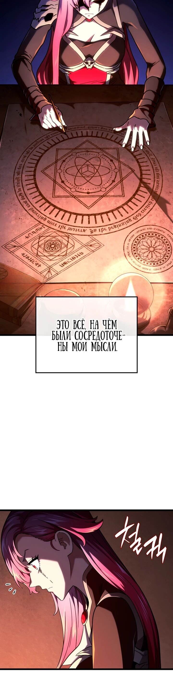 Манга Месть железнокровного Пса-меченосца - Глава 106 Страница 21