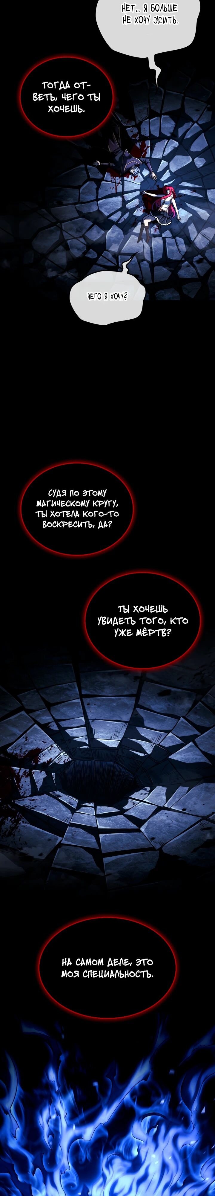 Манга Месть железнокровного Пса-меченосца - Глава 106 Страница 8