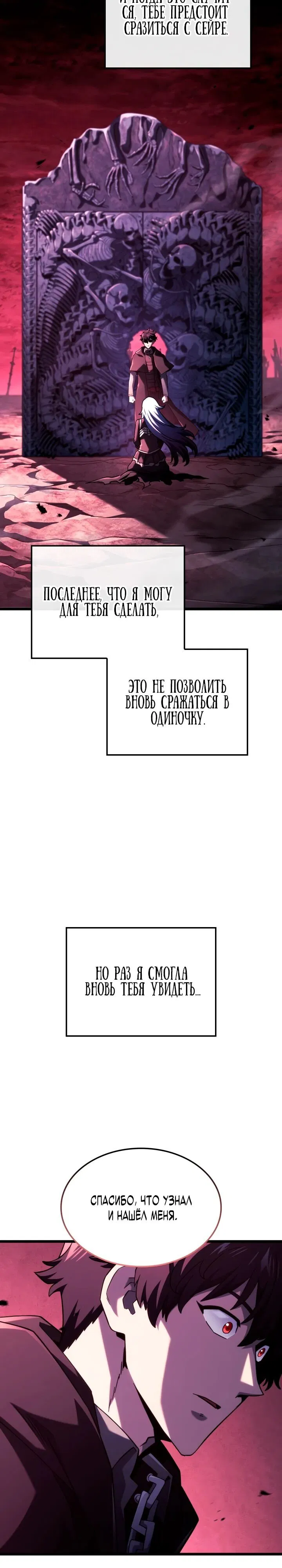 Манга Месть железнокровного Пса-меченосца - Глава 106 Страница 31