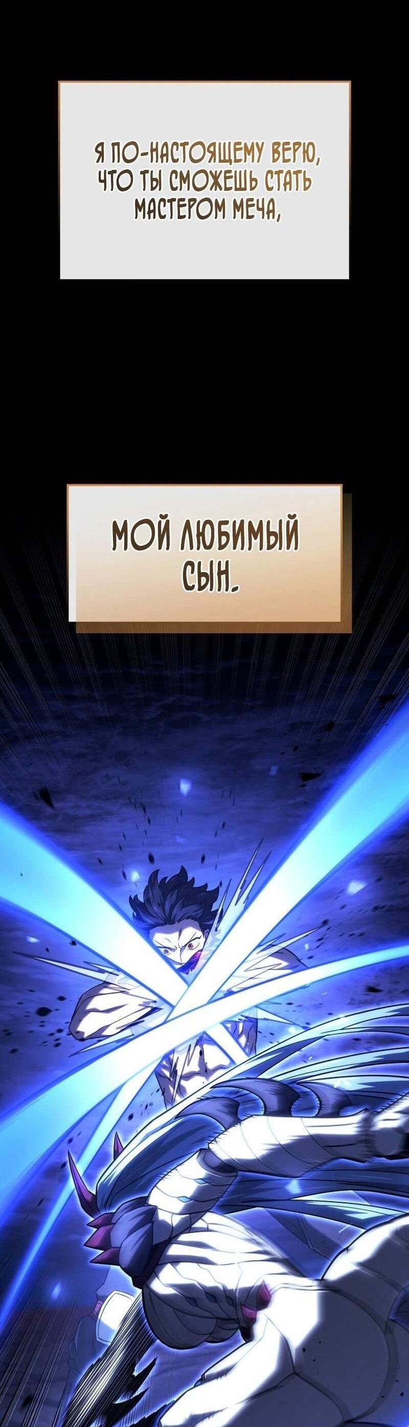 Манга Месть железнокровного Пса-меченосца - Глава 108 Страница 29