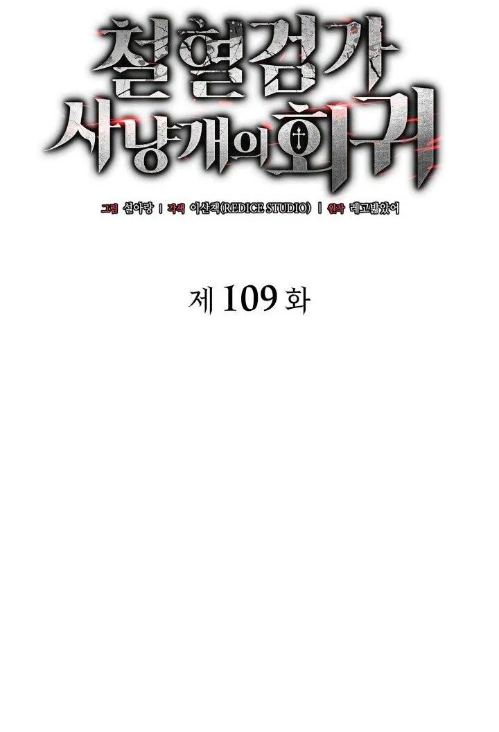 Манга Месть железнокровного Пса-меченосца - Глава 109 Страница 33