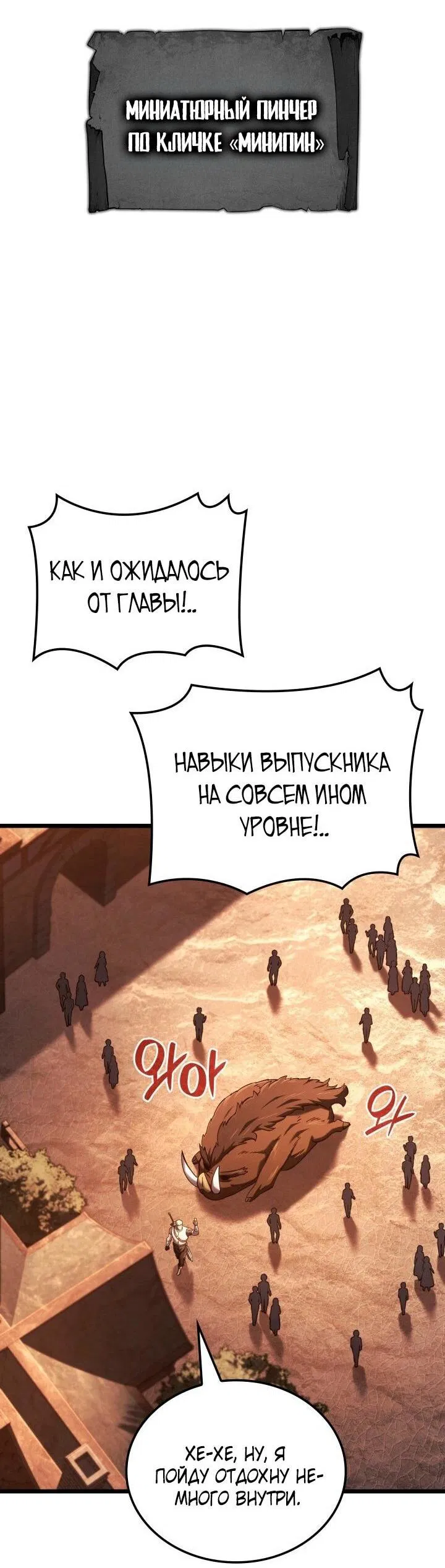 Манга Месть железнокровного Пса-меченосца - Глава 110 Страница 51