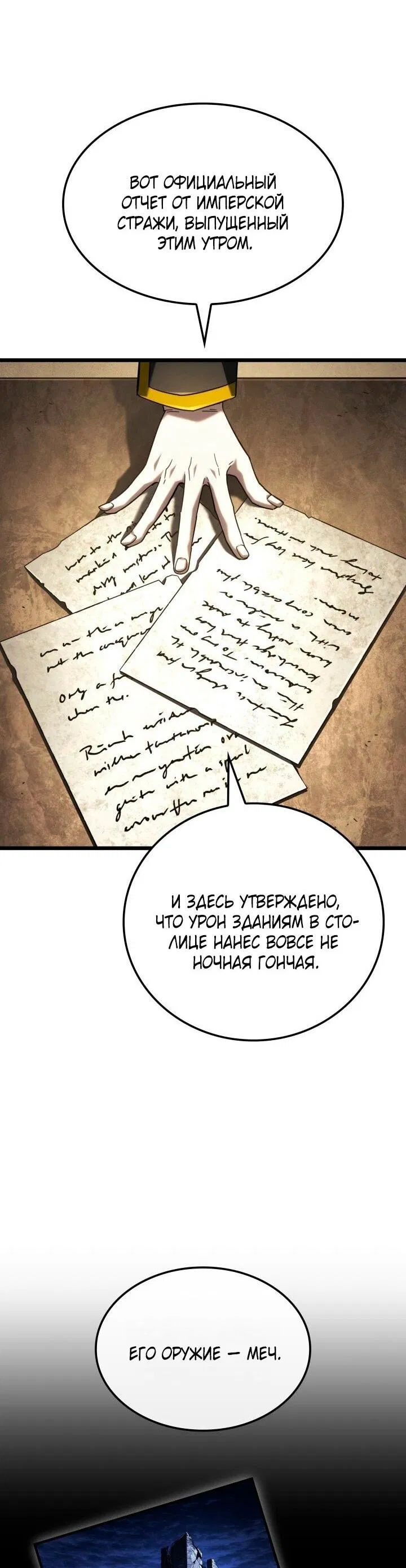 Манга Месть железнокровного Пса-меченосца - Глава 110 Страница 14