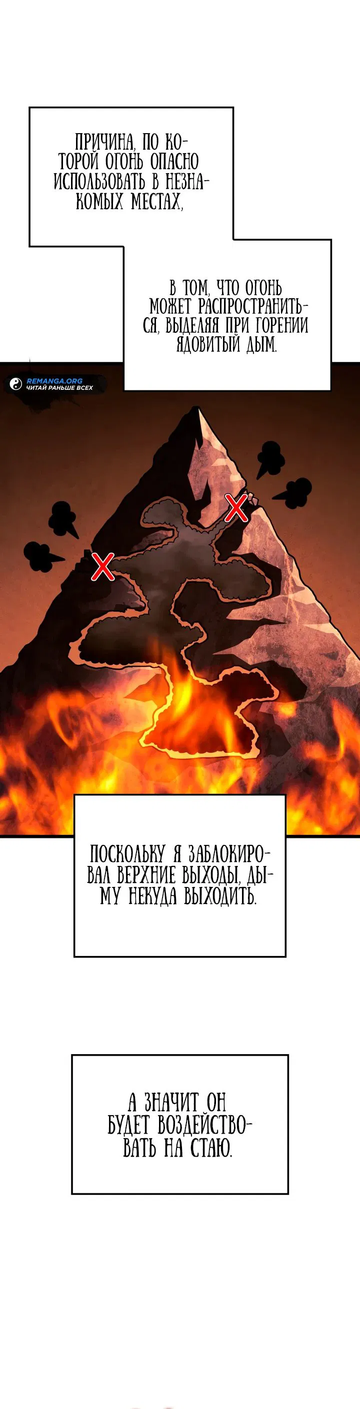 Манга Месть железнокровного Пса-меченосца - Глава 111 Страница 30