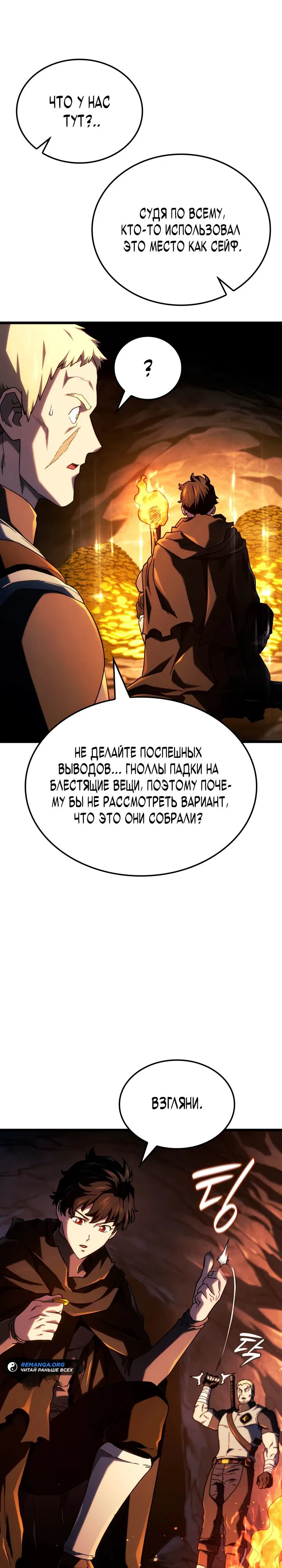 Манга Месть железнокровного Пса-меченосца - Глава 111 Страница 39