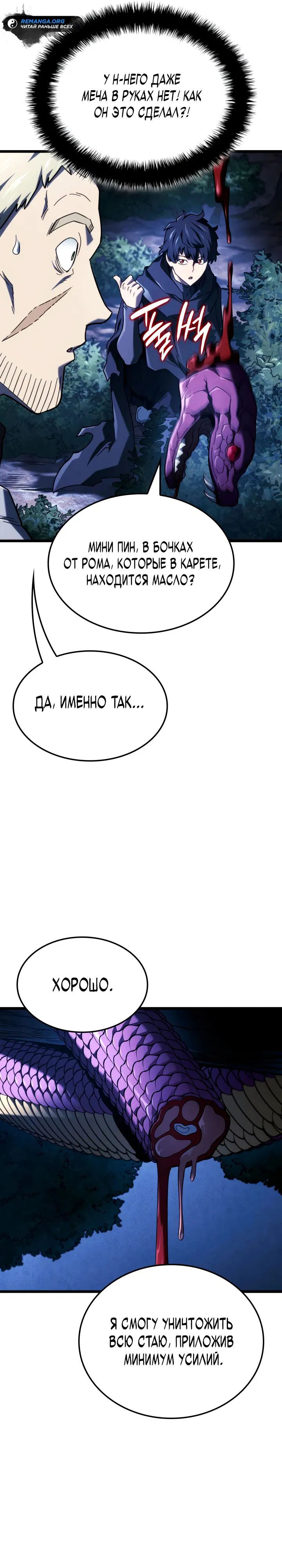 Манга Месть железнокровного Пса-меченосца - Глава 111 Страница 16