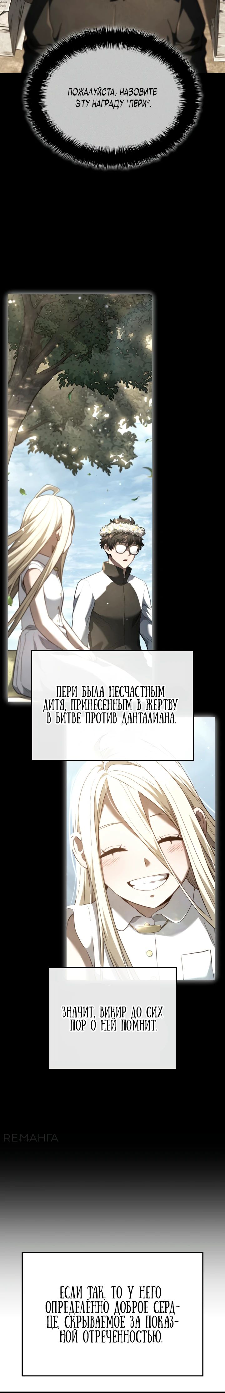 Манга Месть железнокровного Пса-меченосца - Глава 113 Страница 30