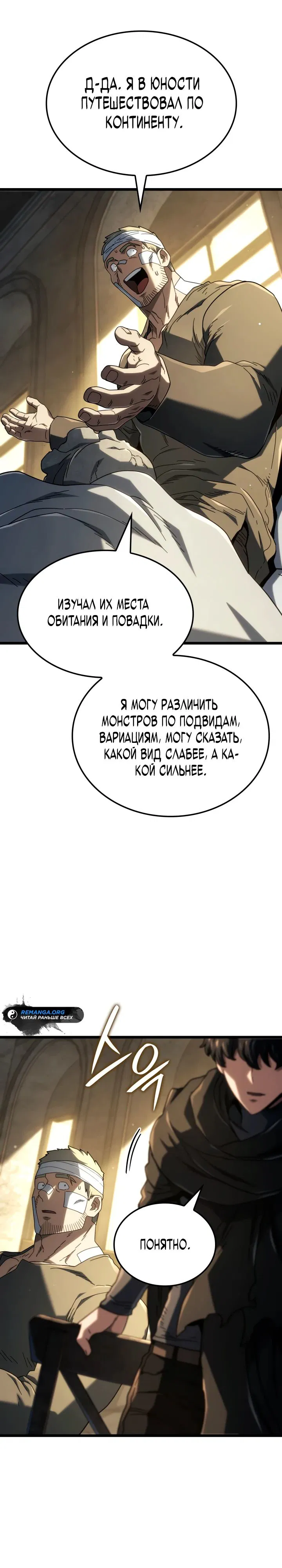 Манга Месть железнокровного Пса-меченосца - Глава 113 Страница 8