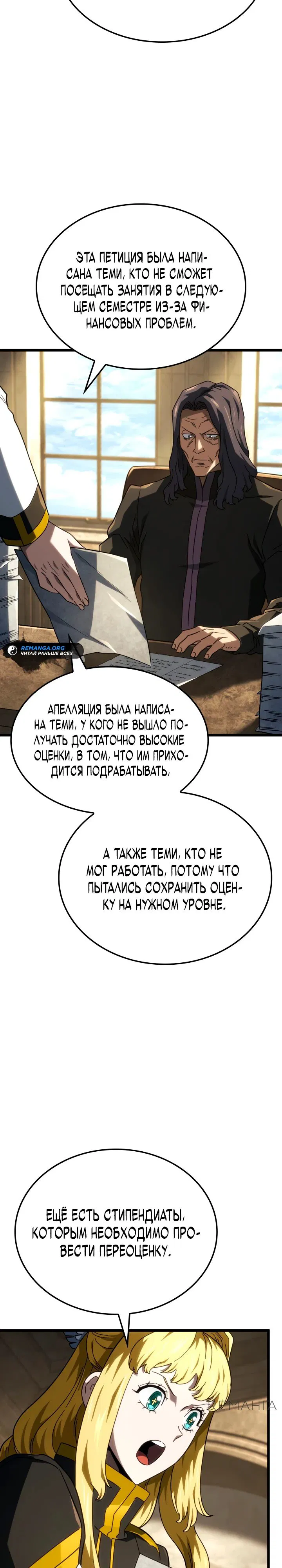 Манга Месть железнокровного Пса-меченосца - Глава 113 Страница 12