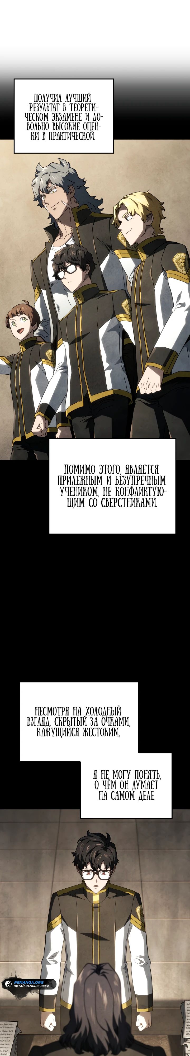 Манга Месть железнокровного Пса-меченосца - Глава 113 Страница 29