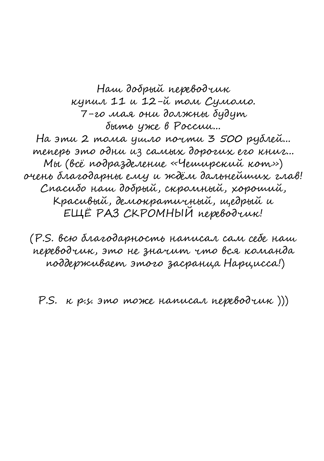 Манга Момомо Сумомомо: Сильнейшая невеста на планете - Глава 77 Страница 21