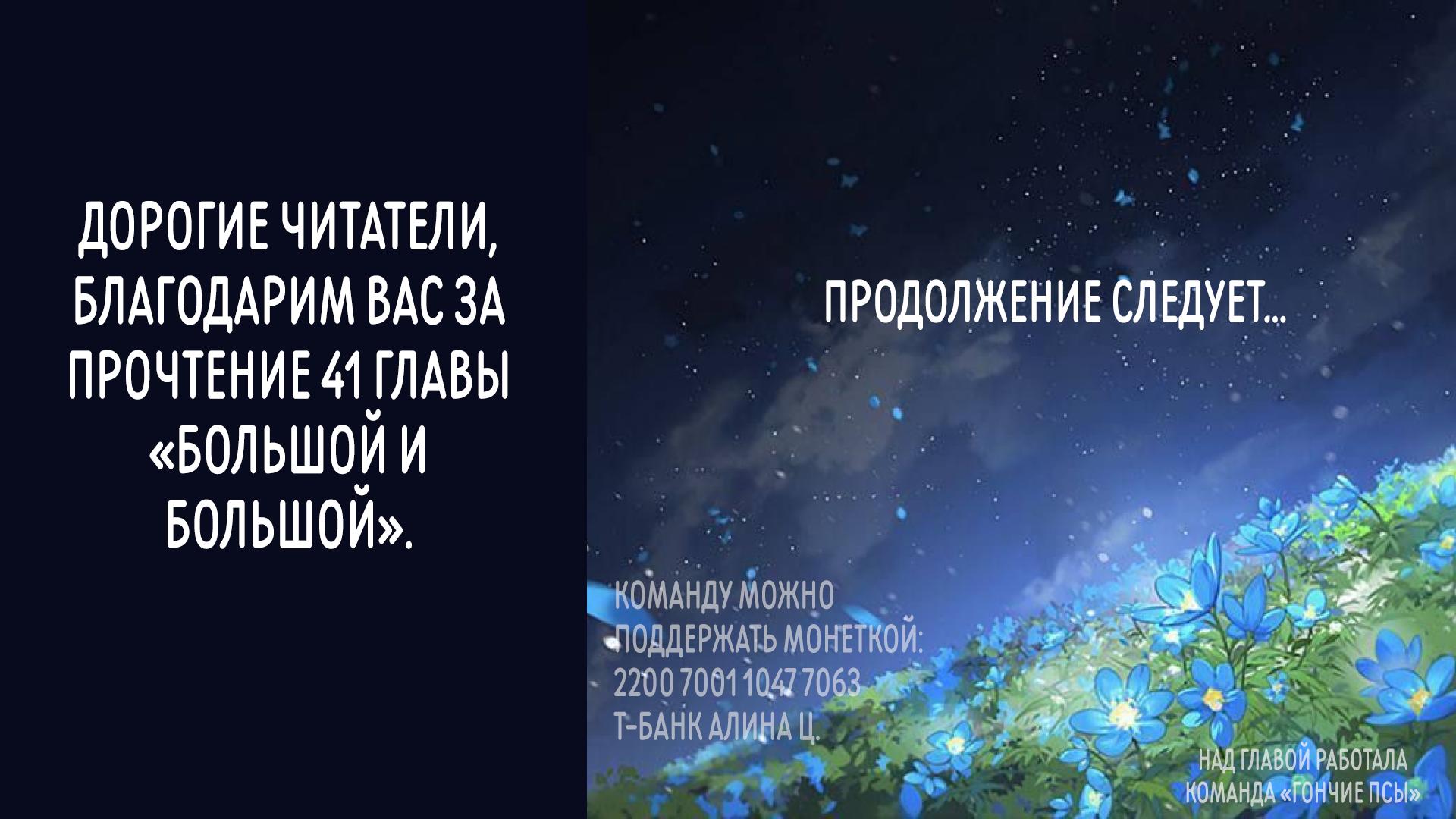 Манга Всё больше и больше - Глава 41 Страница 40