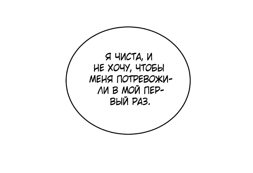 Манга Сногсшибательные красотки говорят, что я непобедимый император демонов - Глава 77 Страница 12