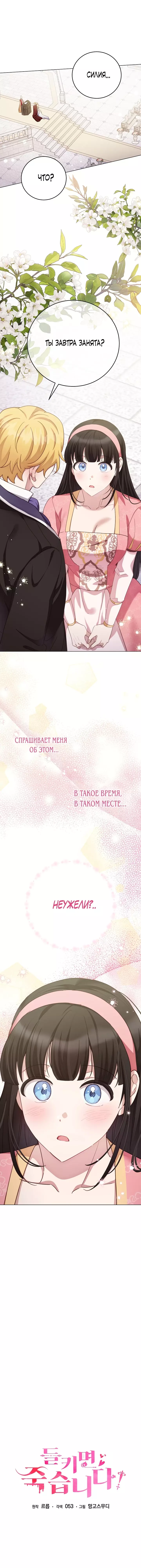 Манга Если тебя поймают, ты умрёшь! - Глава 68 Страница 1