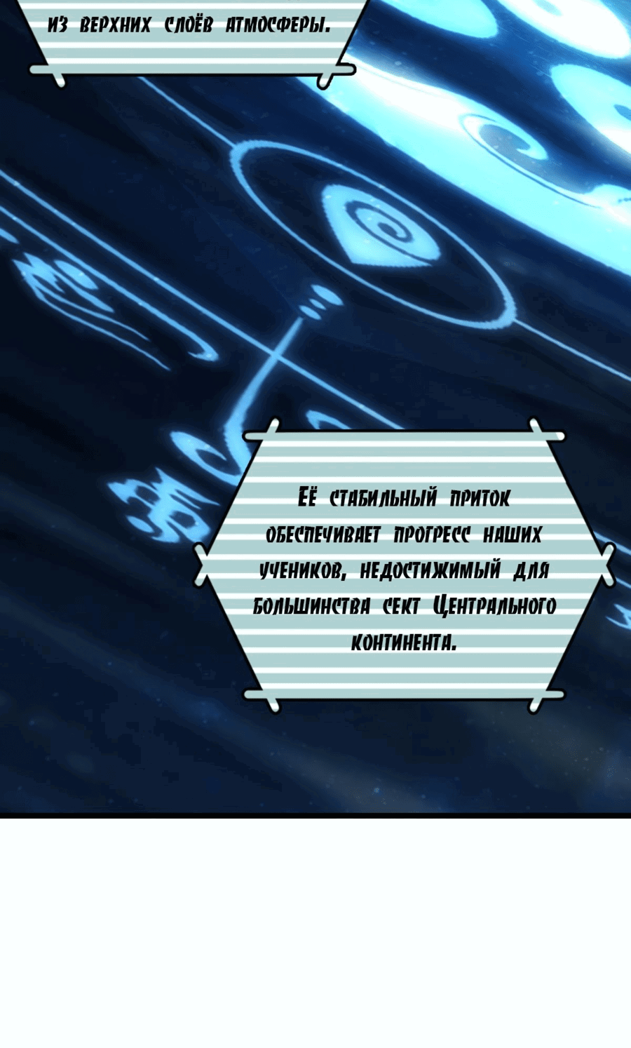 Манга Мой мастер прорывается каждый раз, когда достигает предела - Глава 122 Страница 12