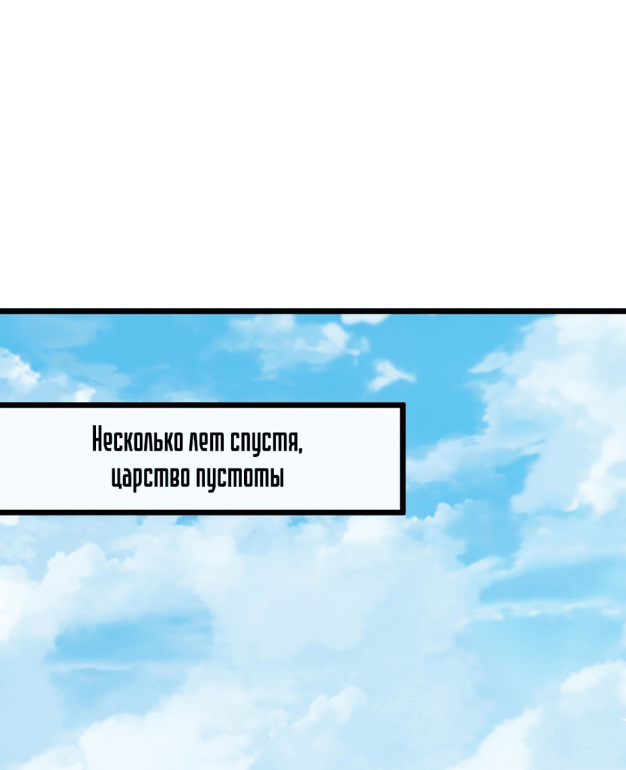 Манга Мой мастер прорывается каждый раз, когда достигает предела - Глава 154 Страница 25