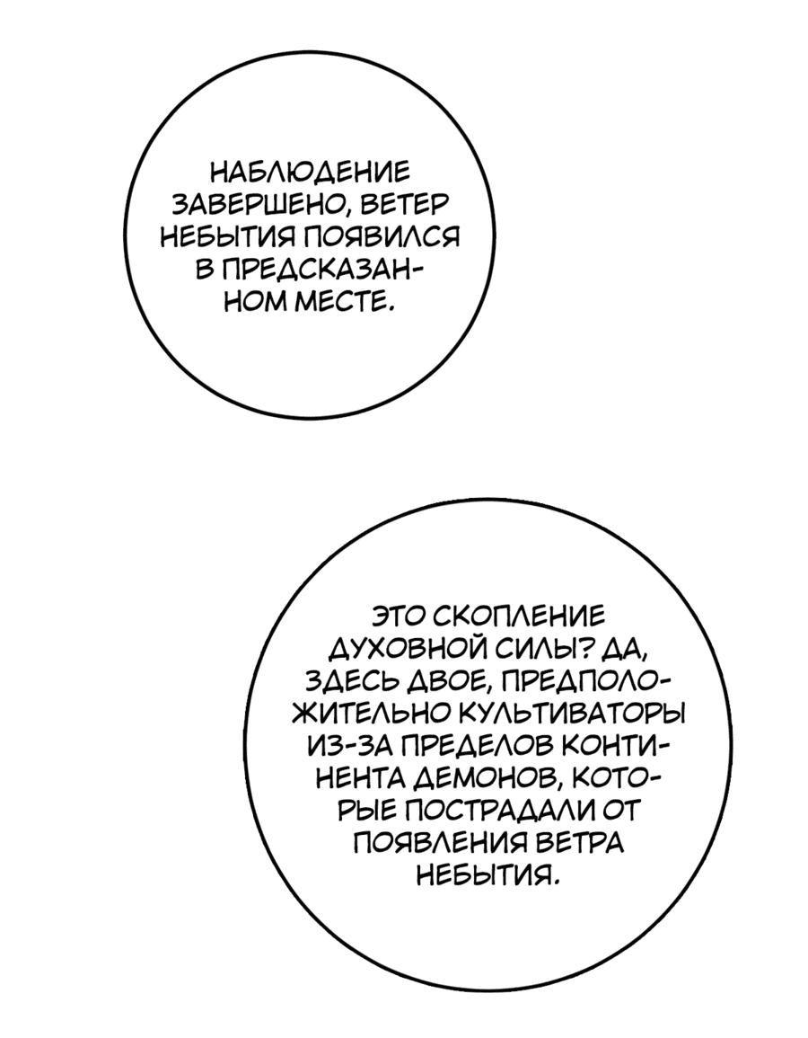 Манга Мой мастер прорывается каждый раз, когда достигает предела - Глава 150 Страница 11