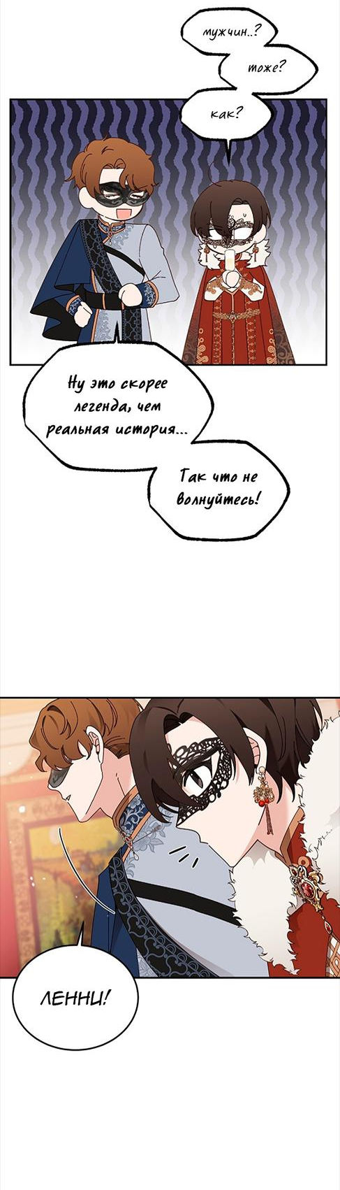 Манга Спасение - Глава 28 Страница 33