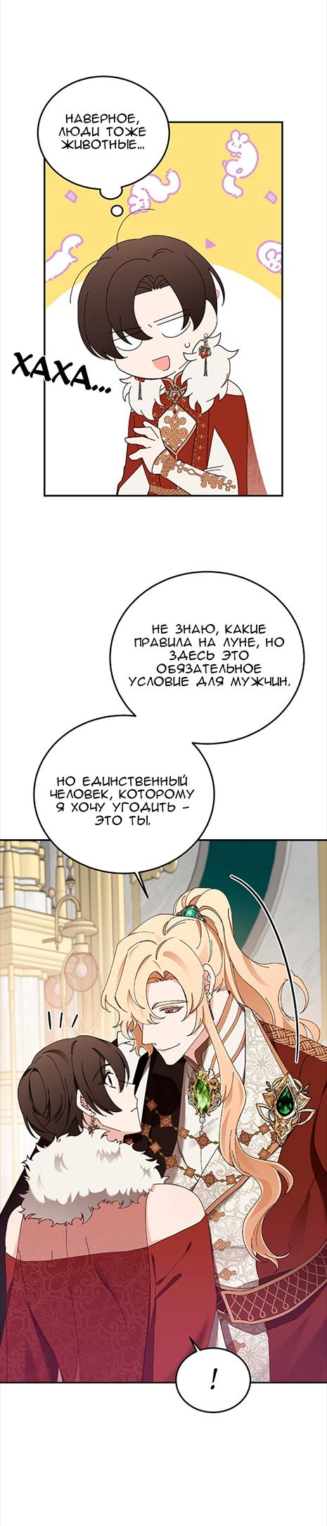 Манга Спасение - Глава 28 Страница 14