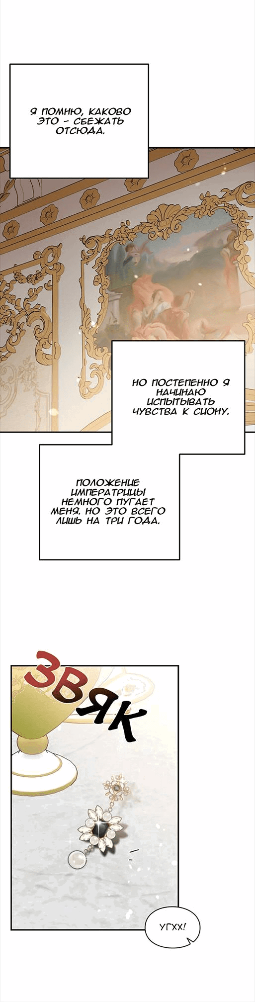 Манга Спасение - Глава 28 Страница 9