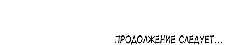 Манга Верховный Всемогущий Владыка - Глава 92 Страница 29