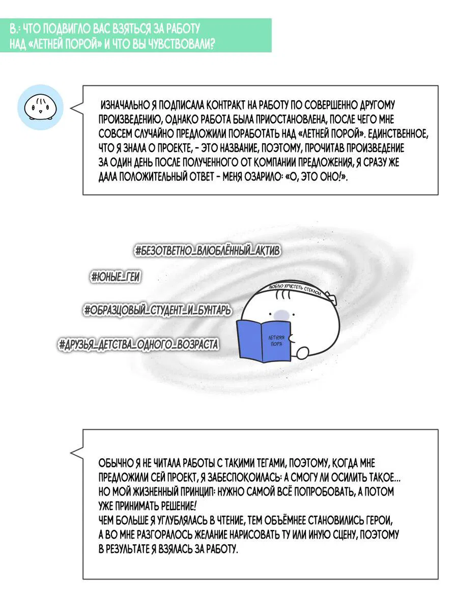 Манга Летняя пора - Глава 38.1 Страница 7